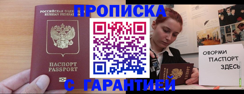 прописка в Старом Осколе