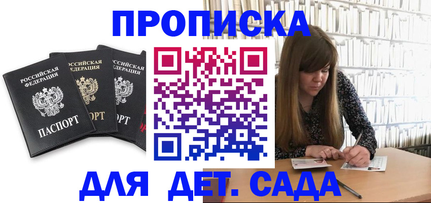 регистрация для дет. сада в Старом Осколе